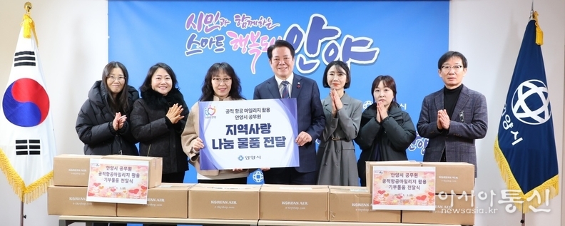 안양시 공무원들이 출장으로 적립한 마일리지를 지역사회에 기부하고 있다