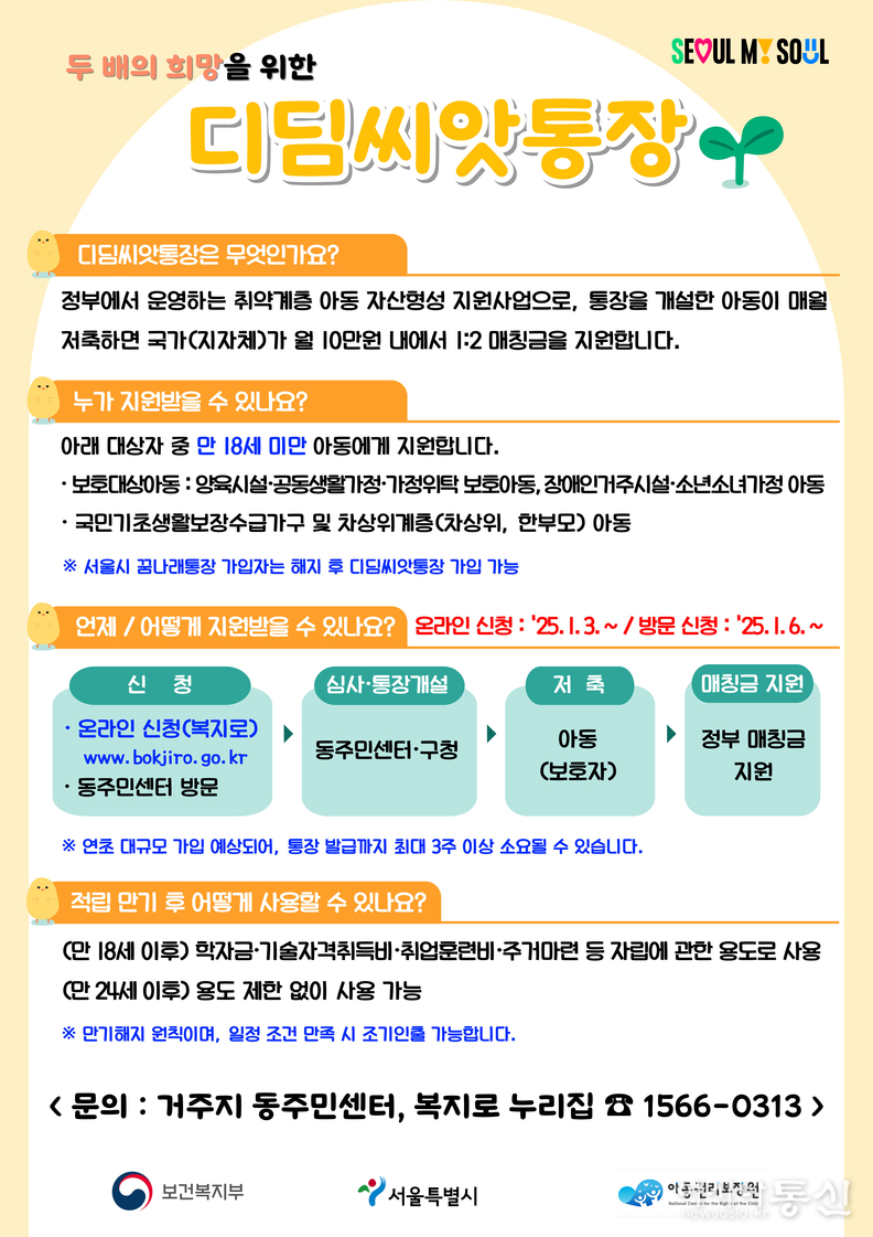 디딤씨앗통장 홍보 포스터