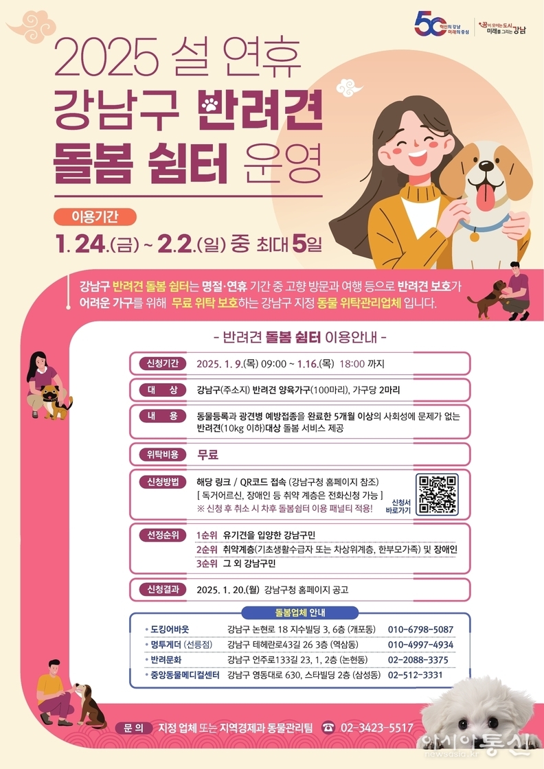 (포스터) 설 연휴 반려견 돌봄쉼터