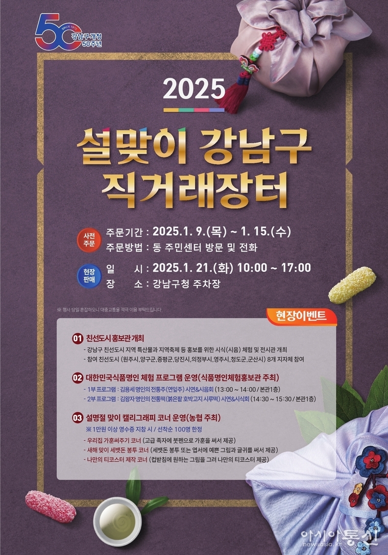 (포스터) 2025 설맞이 직거래장터
