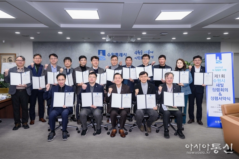수원시(시장이재준) 공직자 청렴서약