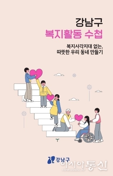 2025년 복지 활동수첩(표지)