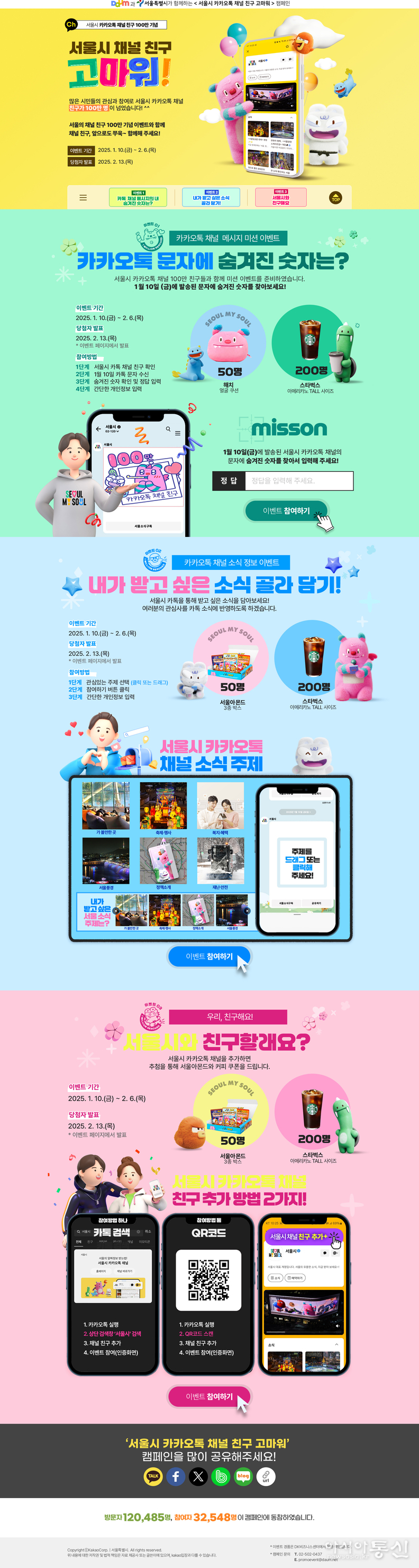 이벤트 주요 화면