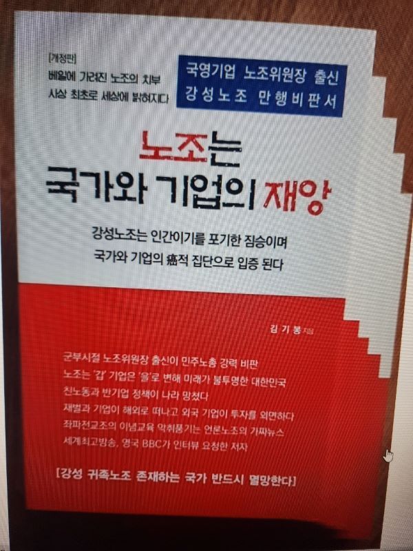 민주노총해체추진위원회가 발간한 민주노총의 만행보고서.