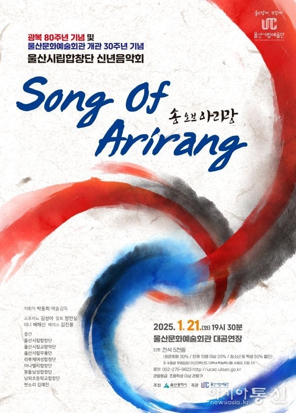 울산시립합창단 신년음악회 포스터.