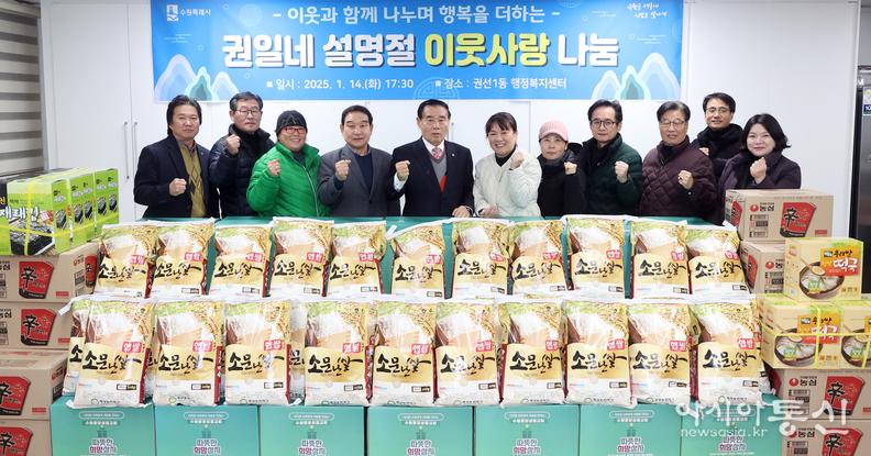 설명절 이웃사랑 나눔 전달식을 함께하는 이재식 수원특례시의회 의장(왼쪽다섯번째)