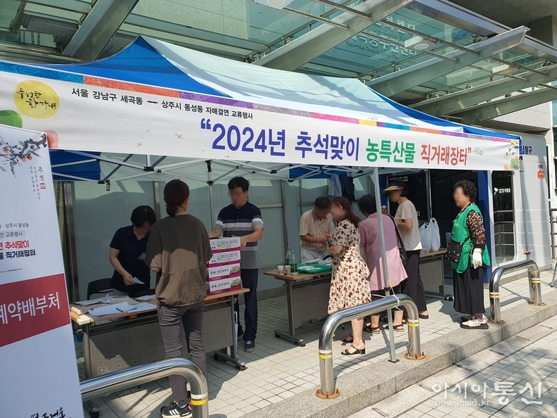 세곡동 추석맞이 직거래장터