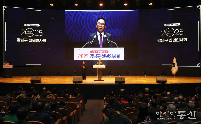 강남구 신년인사회