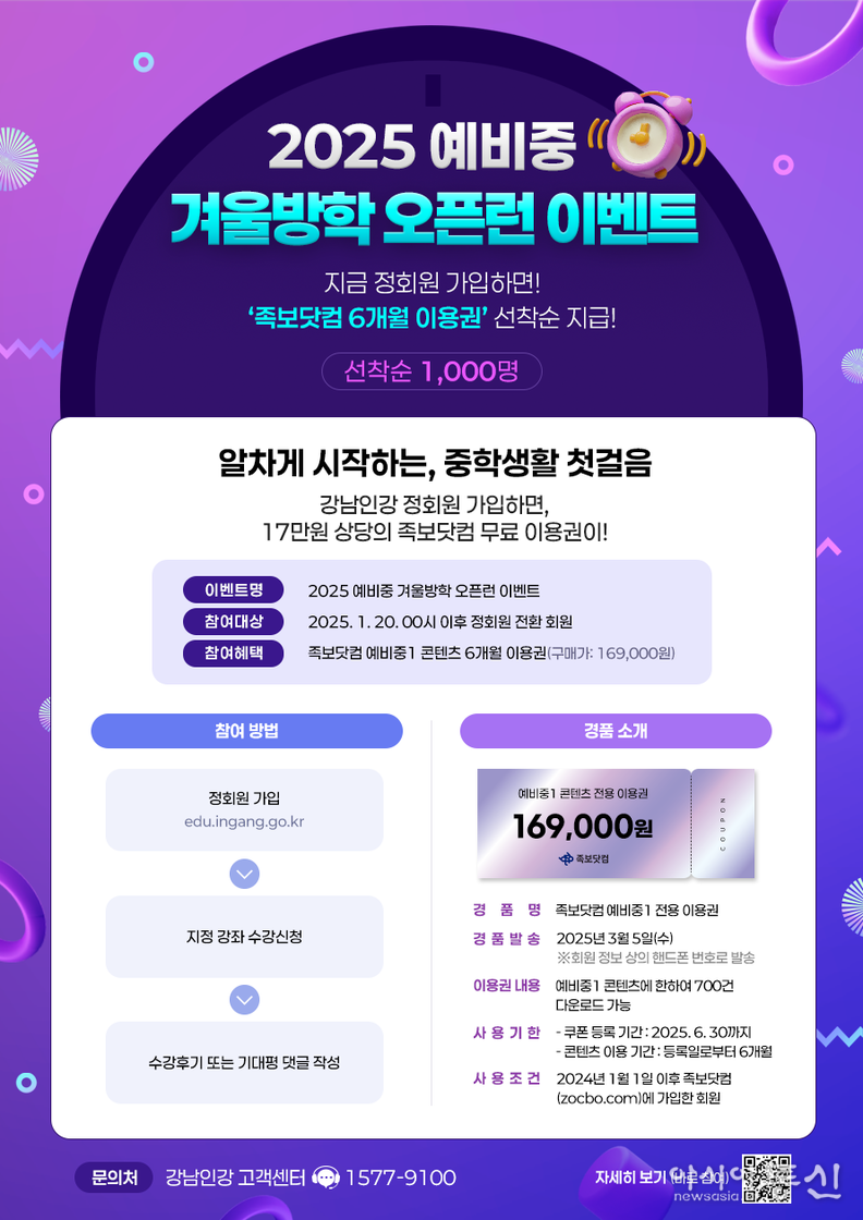 (포스터) 예비중 겨울방학 오픈런 이벤트