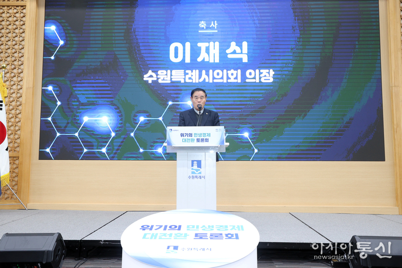 이재식 수원특례시 의회 의장