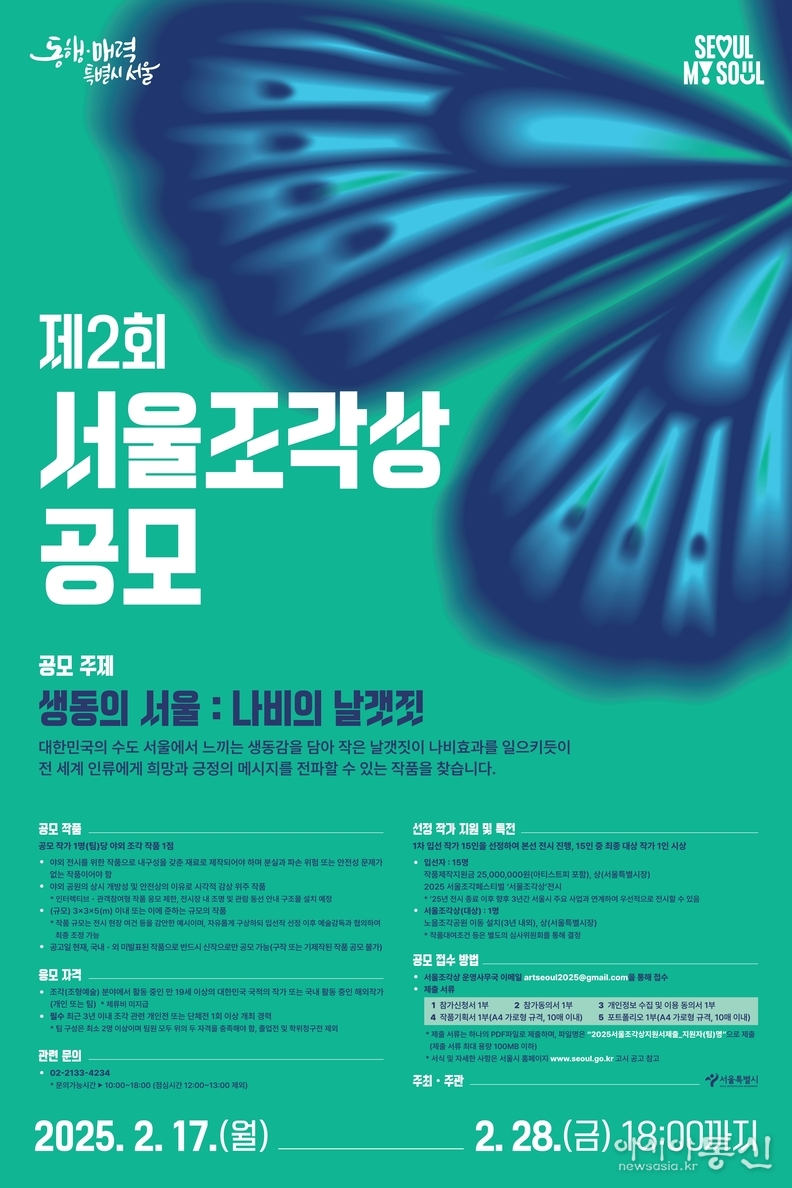 제2회 서울조각상 공모전 포스터