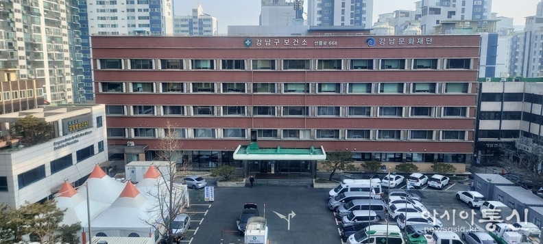 강남구 보건소 전경