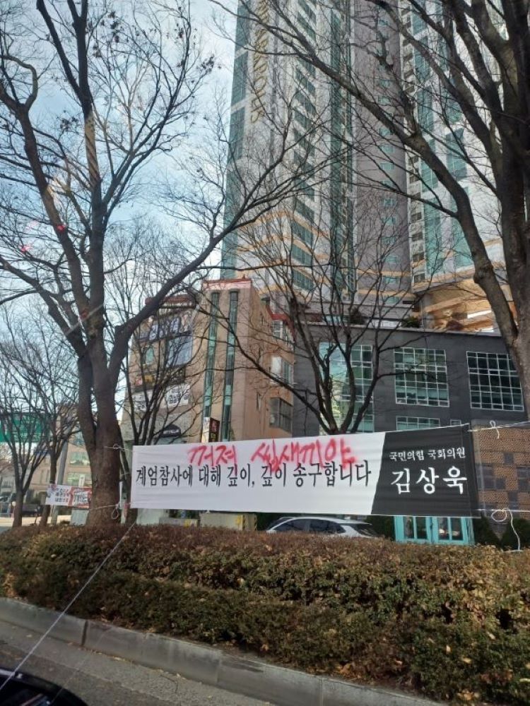 국민의힘 울산남구갑 김상욱 지역구 사무실에 걸린 욕설 현수막.