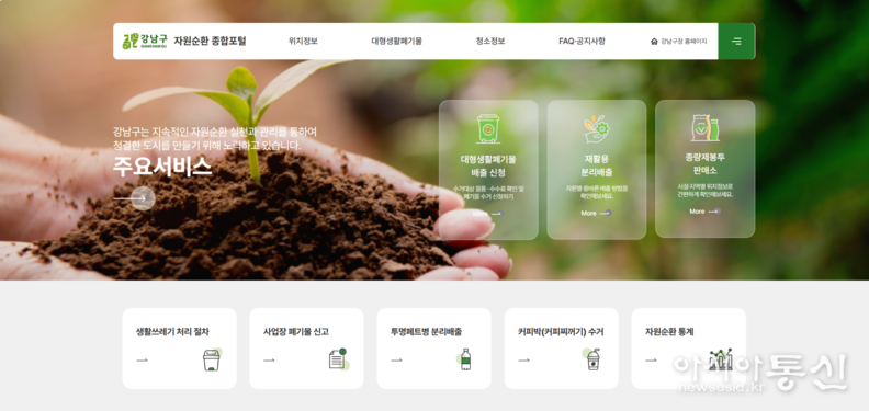 (이미지) 자원순환 종합포털 대표페이지