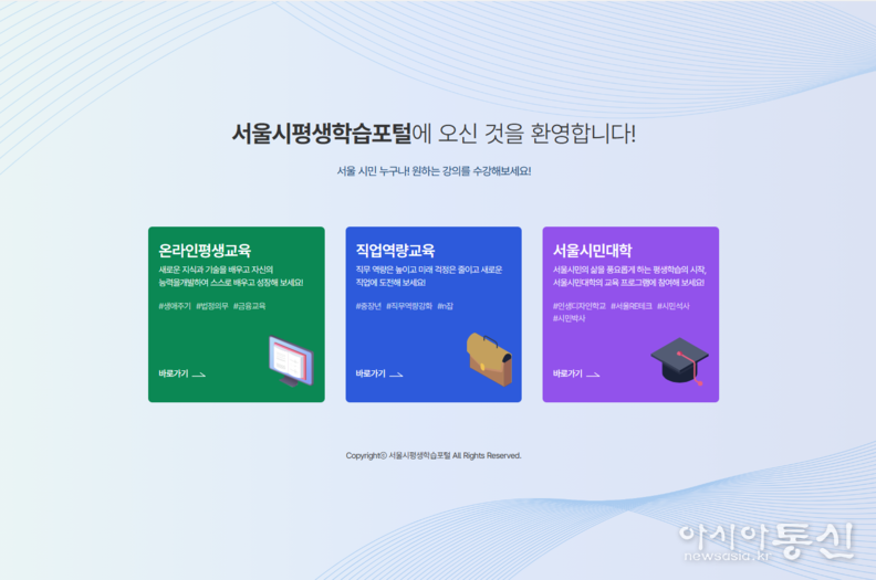 서울시평생학습포털 메인 페이지