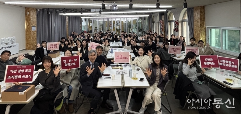 2025년 서울시평생교육진흥원 경영목표 및 조직문화 선포식