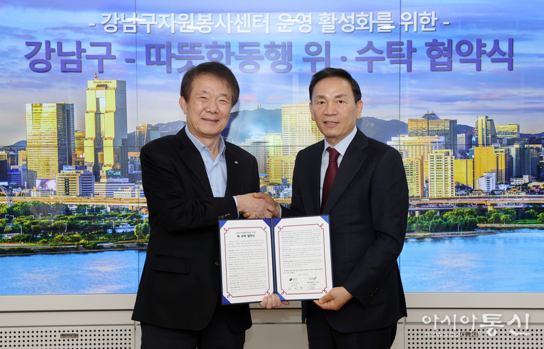 강남구자원봉사센터 업무협약식 