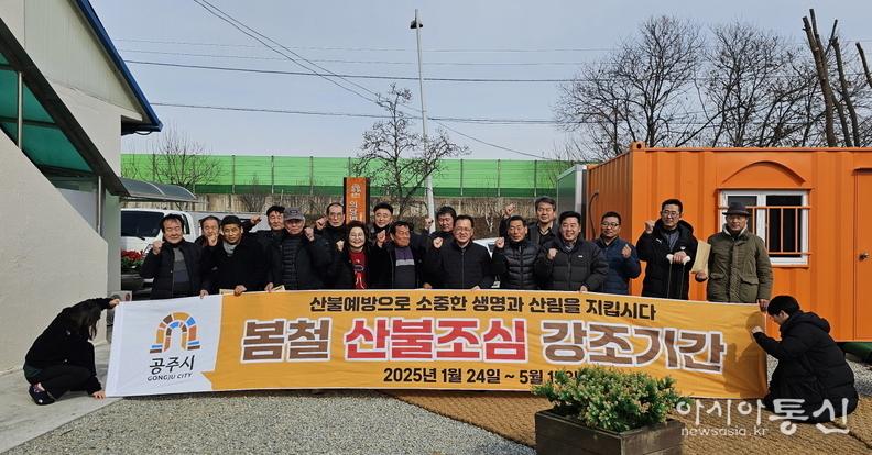 의당면 명예산불감시원(사진=공주시)