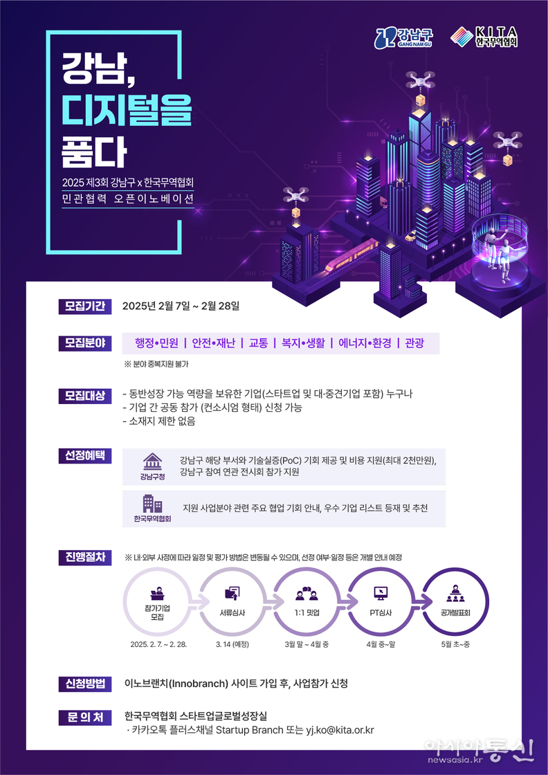 (포스터)강남 디지털을 품다
