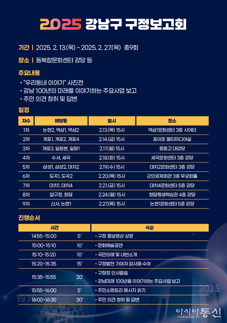 2025 구정보고회 순서지