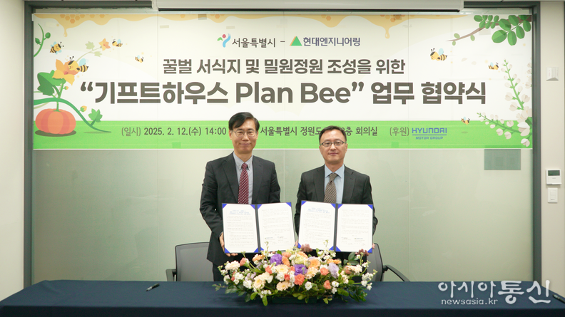 이수연 서울시 정원도시국장(좌), 엄홍석 현대엔지니어링 커뮤니케이션실장(우)