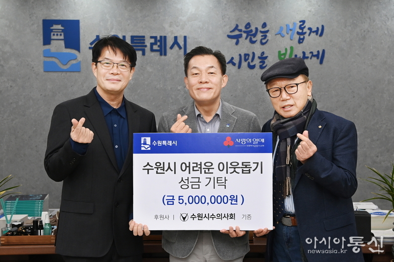 성금 전달식 후 이재준 수원시장(가운데)과 참석자들이 기념촬영을 하고 있다.