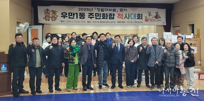 우만1동 주민화합 척사대회