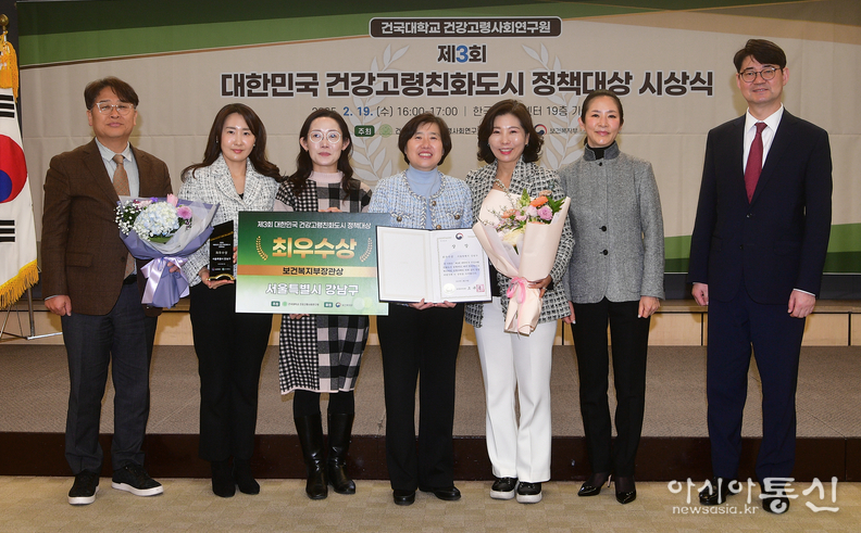 제3회 대한민국 건강고령친화도시 정책대상 시상식