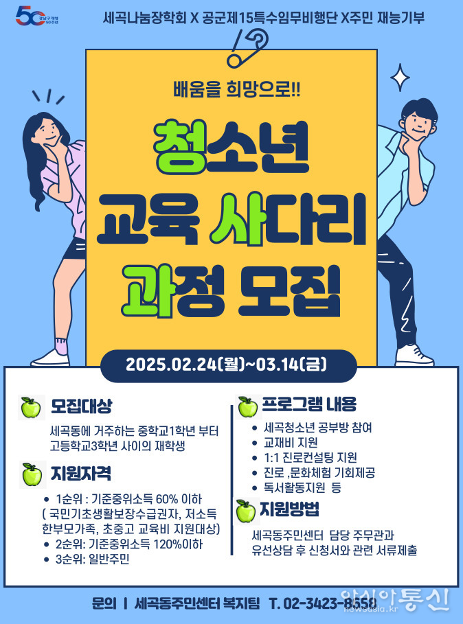 세곡동 청사과 모집포스터