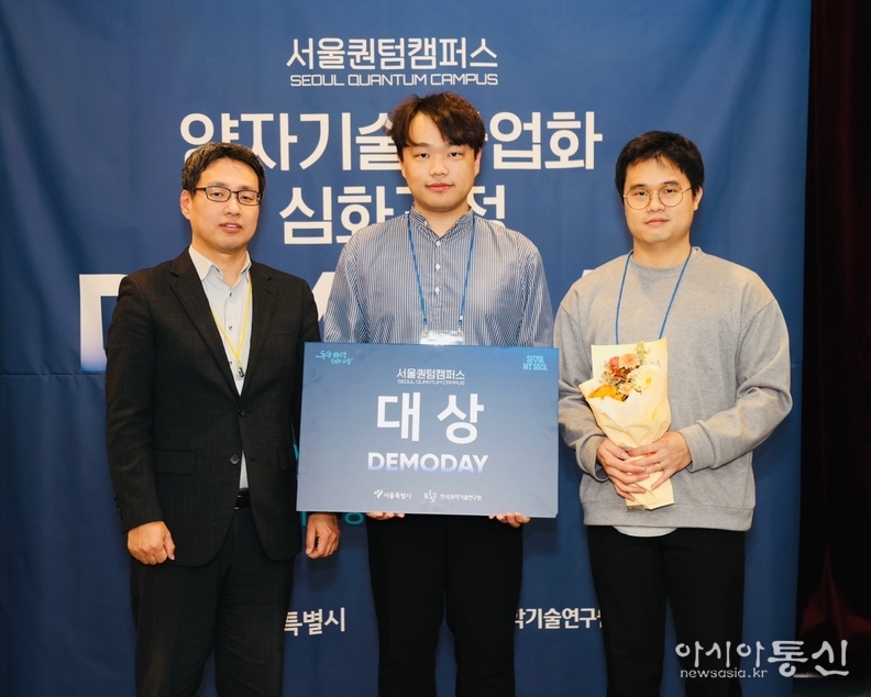 서울퀀텀캠퍼스 데모데이 대상 수상자