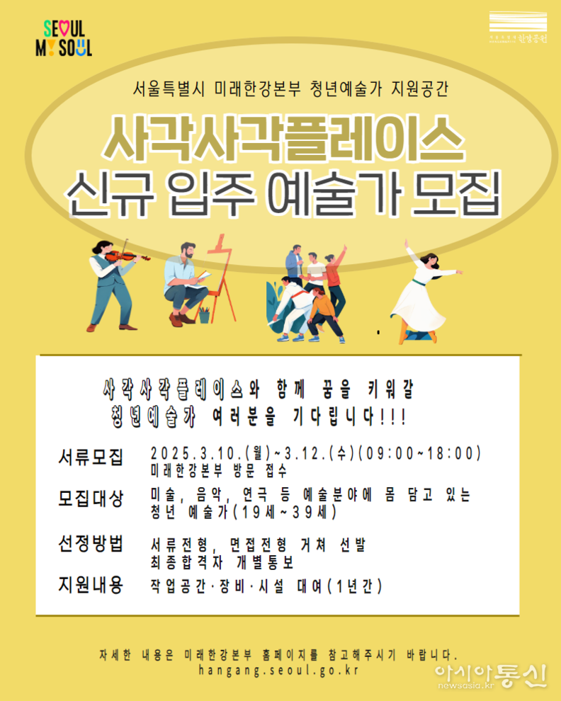 입주 청년예술가 모집 포스터
