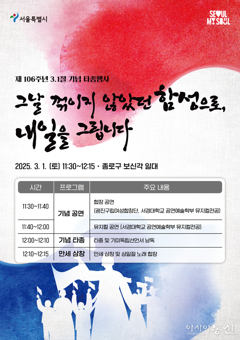 제106주년 3.1절 기념 타종행사 개요