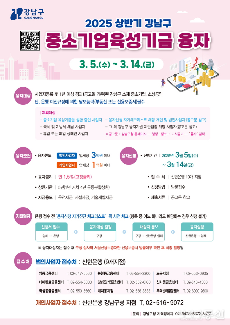 강남구 중소기업육성기금 융자지원사업 포스터