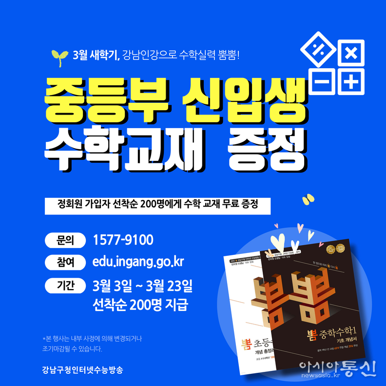 강남인강 '뽐 수학' 교재증정 이벤트