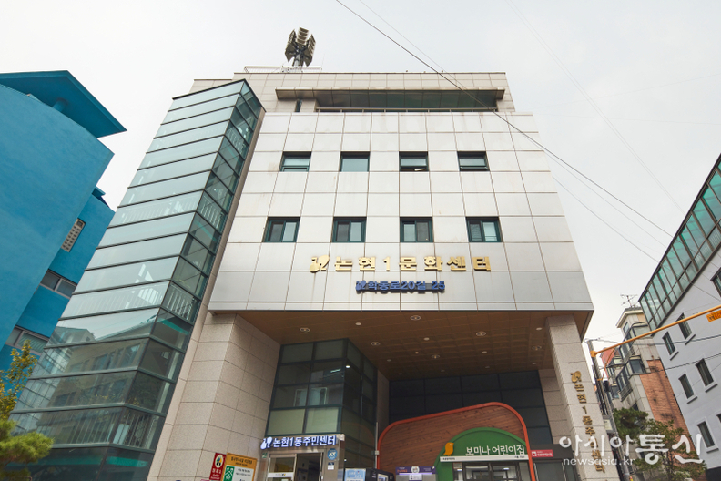 논현1동 주민센터