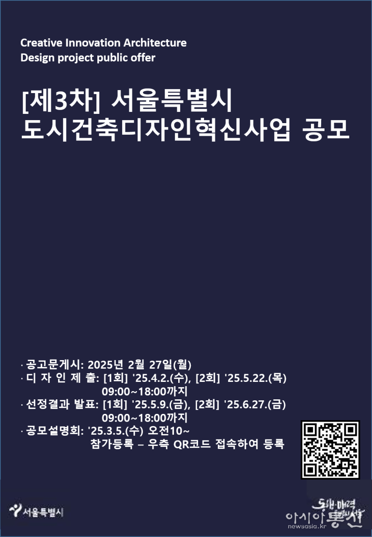 제3차 도시건축디자인혁신사업 공모 설명회 포스터