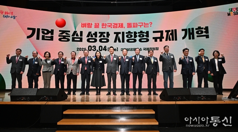 4일(화) 오전 대한상공회의소 국제회의장에서 진행된 '기업 중심 ‘성장 지향형 규제개혁’ 포럼'에 참석한 오세훈 서울시장을 비롯한 참석자들이 기념사진을 촬영하고 있다.