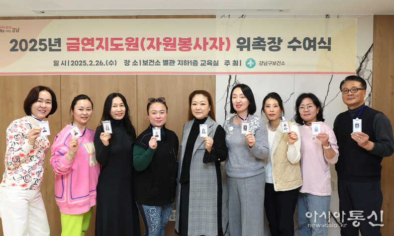 지난 2월 26일 새로 위촉된 강남구 금연지도원들