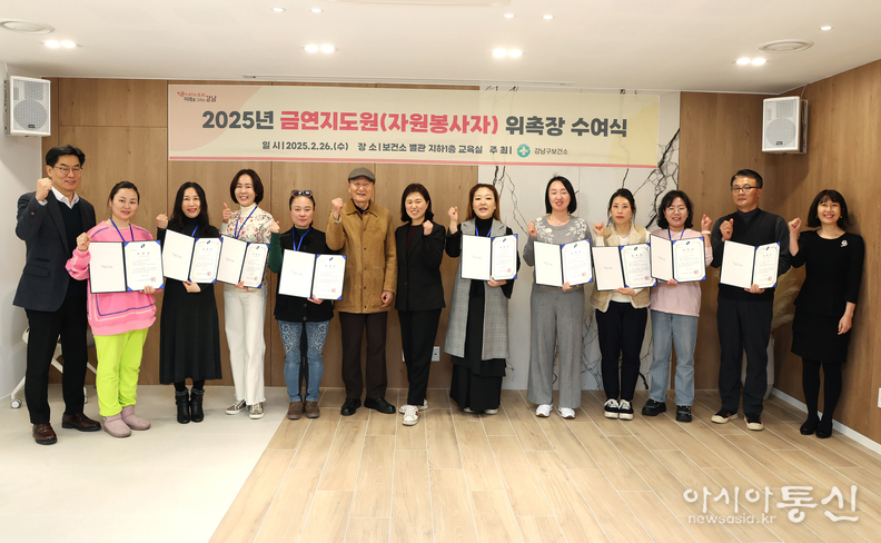  금연지도원 위촉식 기념사진 촬영 중인 이종철 강남구보건소장(왼쪽에서 여섯 번째), 박다미 강남구의회 의원(왼쪽에서 일곱 번째), 홍종남 보건행정과장(왼쪽에서 첫 번째)