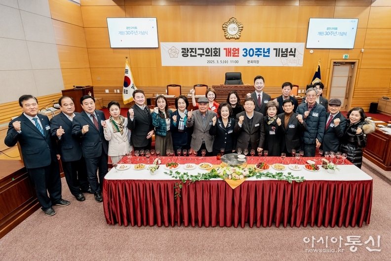 광진구의회 개원 30주년 기념식