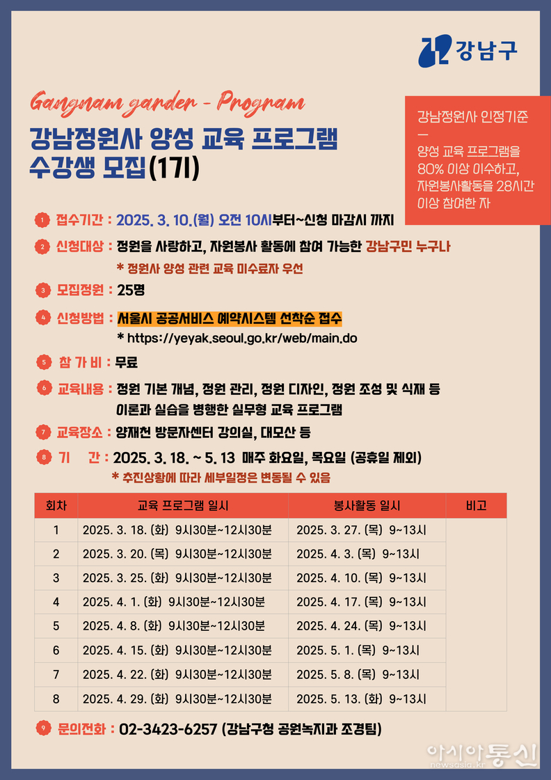 강남정원사 양성 프로그램 포스터