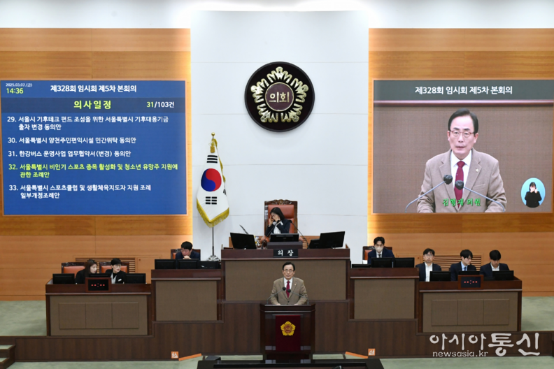 김형재 의원이 지난 3월 7일 개최된 제ᆢ328회 서울시의회 임시회 본회의에서 상정 조례안에 대한 제안설명을 하고 있다.