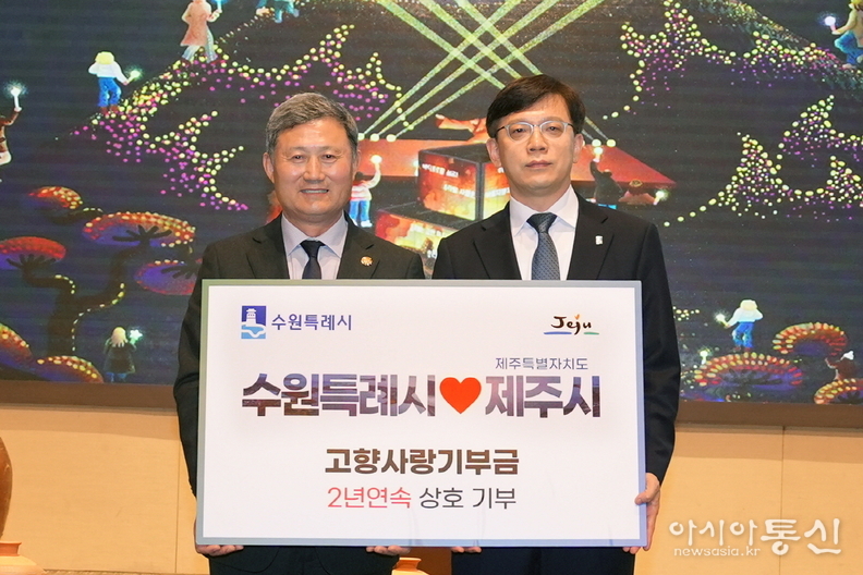 현근택 수원시 제2부시장(오른쪽)과 김완근 제주시장이 고향사랑 상호기부식 후 함께하고 있다.