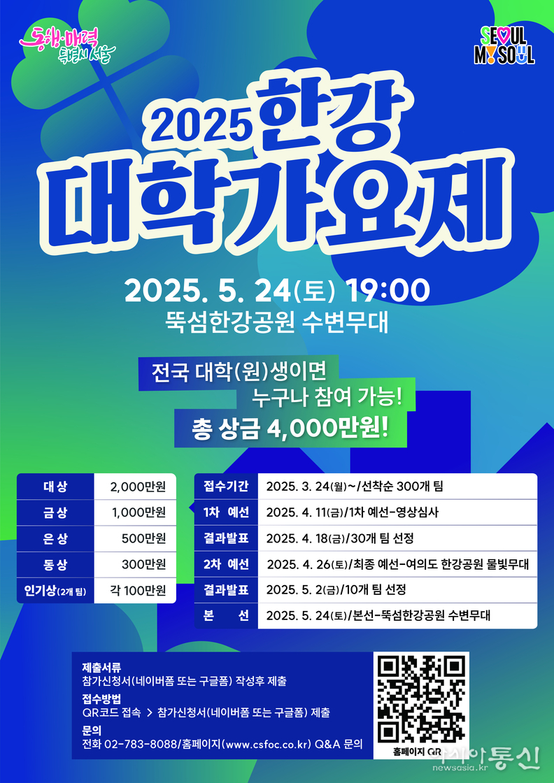 2025 한강 대학가요제 모집 포스터