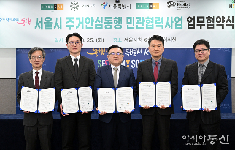 김성보 서울시 행정2부시장이 25일(화)에 열린 '서울시 주거안심동행 민관협력사업 업무협약식'에서 권태진 현대리바트 라이프스타일본부 전무, 김형국 현대L&C 영업전략실 상무, 박형일 지누스 영업본부 부사장, 이광회 한국해비타트 사무총장과 기념사진을 촬영하고 있다. (왼쪽부터 이광회 한국해비타트 사무총장, 김형국 현대L&C 영업전략실 상무, 김성보 서울시 행정2부시장, 권태진 현대리바트 라이프스타일본부 전무, 박형일 지누스 영업본부 부사장)