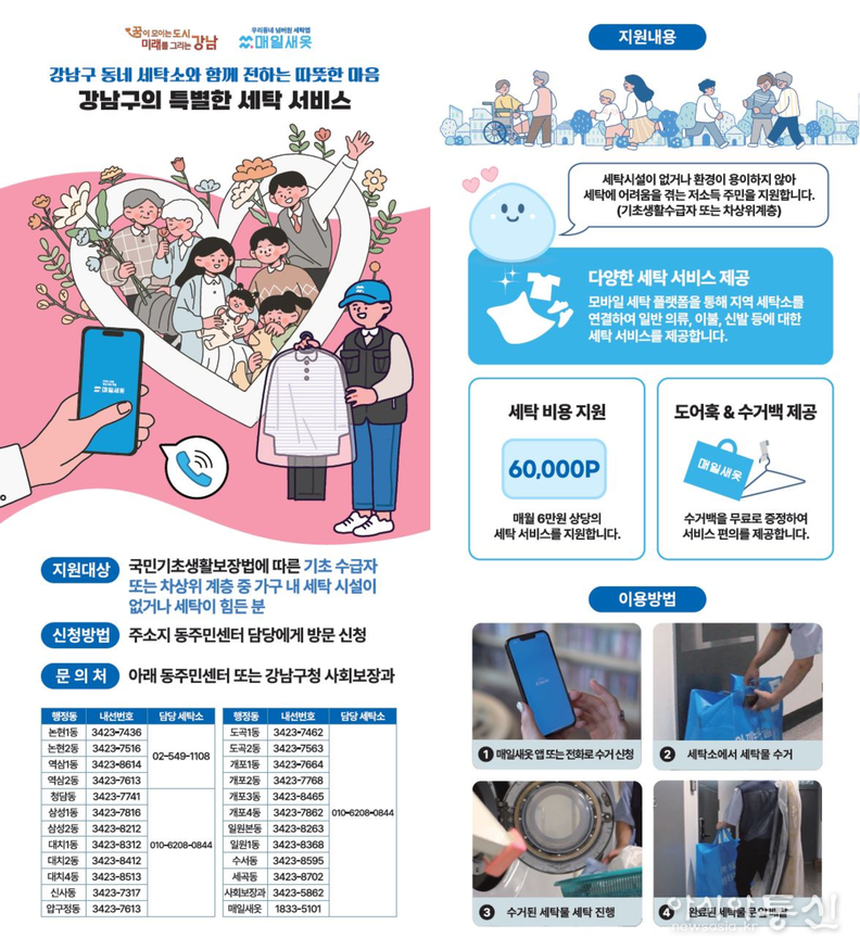 강남구 세탁 서비스_홍보물