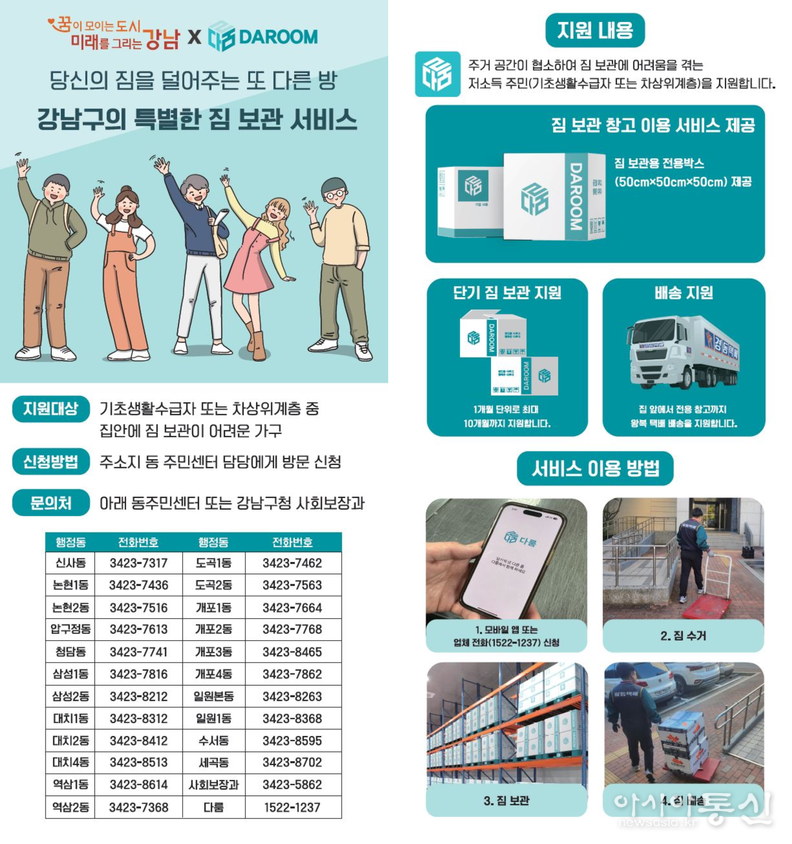 강남구 짐 보관 서비스_홍보물