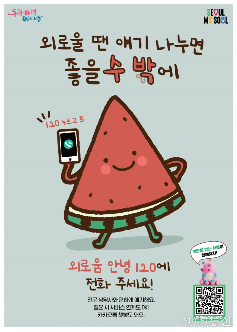 「외로움안녕120」 포스터
