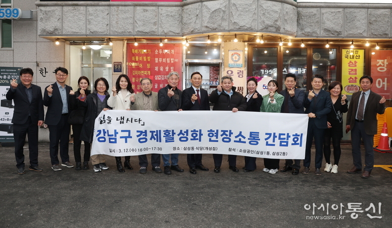 경제활성화 간담회(삼성 1.2동)