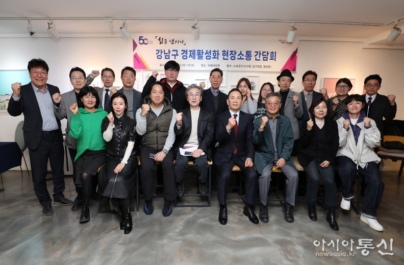 경제활성화 간담회(신사,청담,압구정) 
